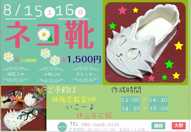柿陶芸教室で「子供・親子陶芸体験」が2020年8月15日・16日に開催されます (3)