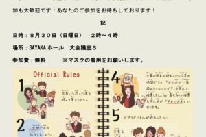 第３回大阪狭山市ビブリオバトル