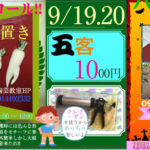 柿陶芸教室で「子供・親子陶芸体験」が2020年9月19日・20日に開催されます-(11) (1)
