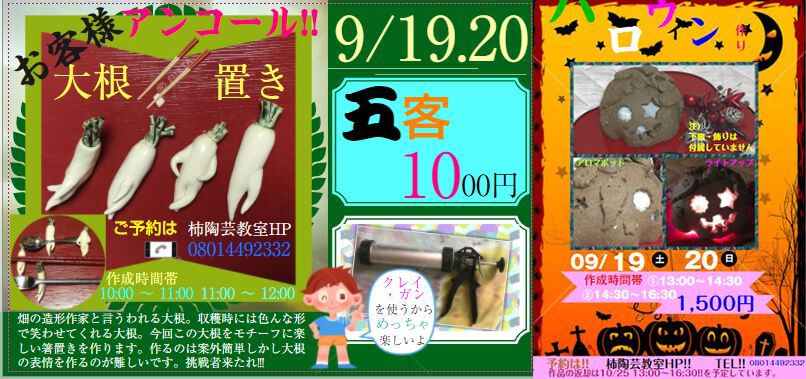 柿陶芸教室で「子供・親子陶芸体験」が2020年9月19日・20日に開催されます-(11) (1)