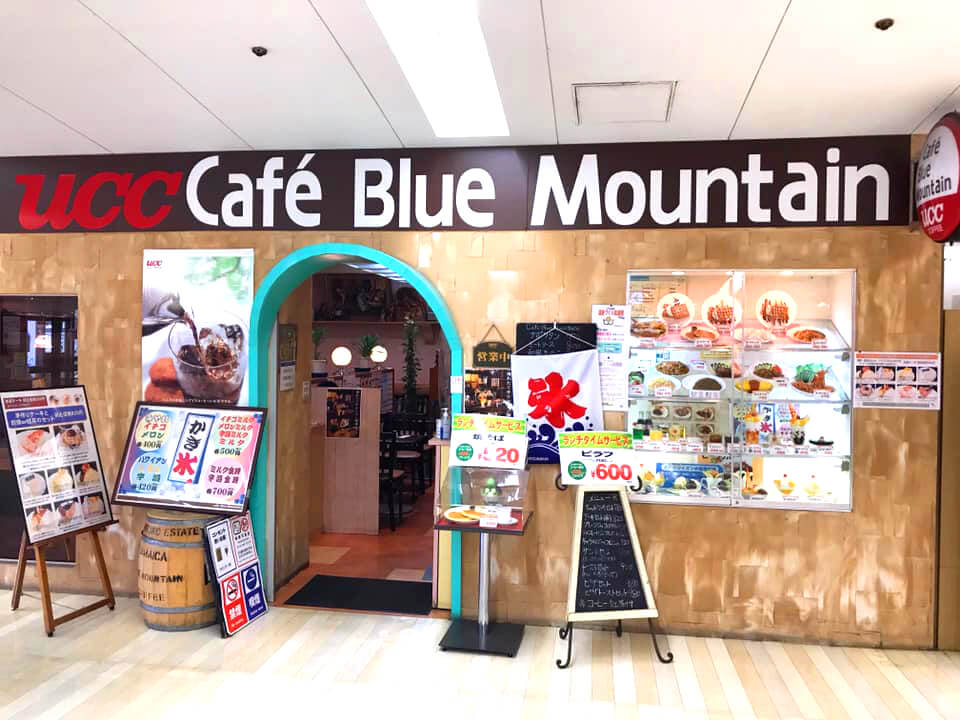 イオン金剛店内にある喫茶店「UCC Cafe Bule Mountain(ブルーマウンテン) イオン金剛店」に散歩途中に寄り道してきました (2)