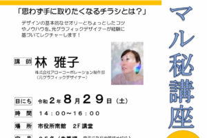 参加費無料「プロが教える！チラシの作り方マル秘講座」が大阪狭山市役所南館で開催されます (1)