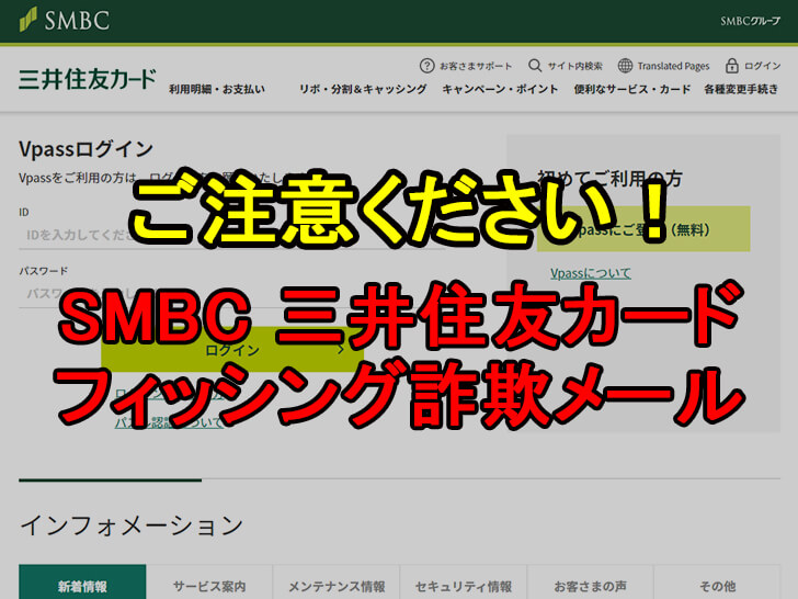 【偽メール】SMBC「三井住友カード」を装ったフィッシング詐欺メールにご注意ください1