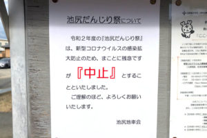 【令和2年度】大阪狭山市の「だんじり祭」が新型コロナウイルスの感染拡大防止のため中止