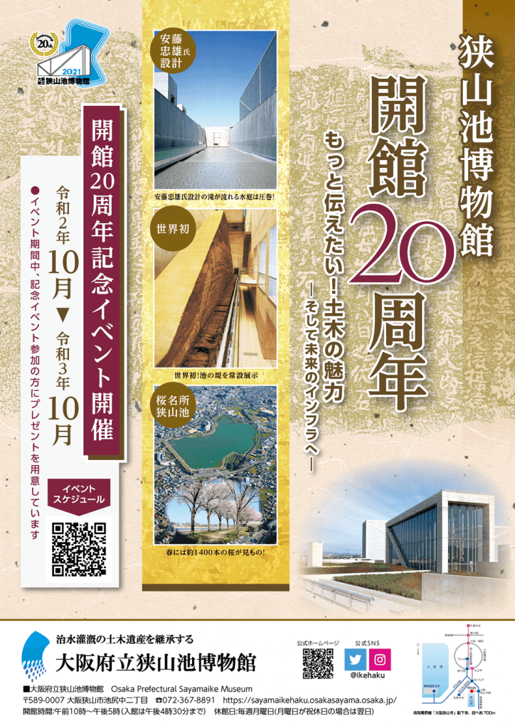 狭山池博物館「開館20周年記念イベント」が開催