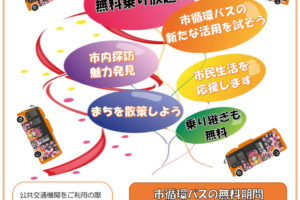 大阪狭山市の循環バスが20201229～2021228の期間、無料で利用いただけます