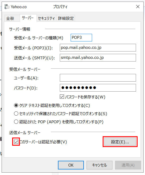 Windows-Live-メール-(3)【2021年1月19日より】メールソフトで「Yahooメール」の送受信が出来ない！？Outlook・Windows Liveメール設定変更方法