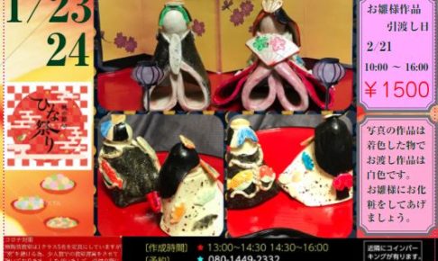 柿陶芸教室で「子供・親子陶芸体験」が2021年1月23日・24日に開催されます