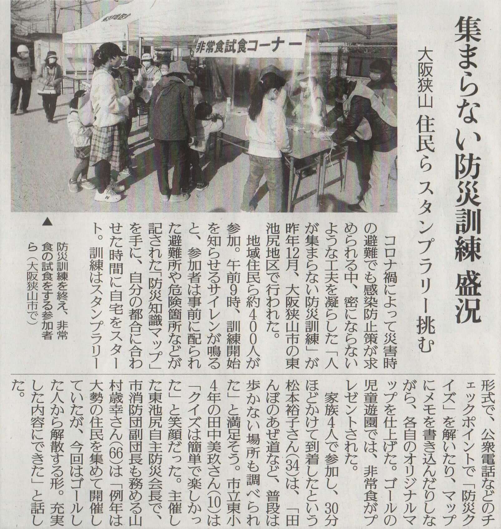 東池尻地区「防災訓練スタンプラリー」が読売新聞朝刊に掲載されました