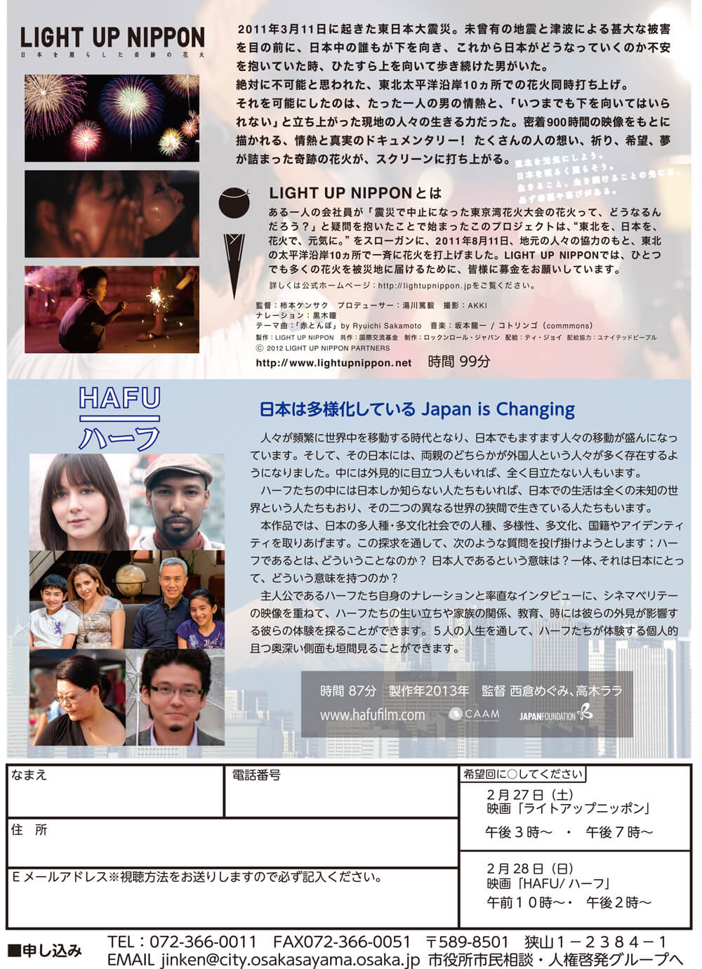【オンライン上映！参加無料】「ヒューマンライツ-シアター」が2021年2月27日・28日に開催-(2)