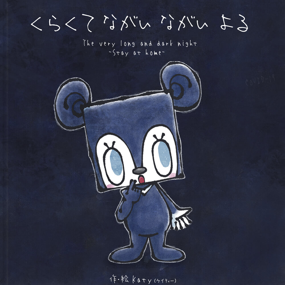 【絵本作家Katy(ケイティー)】絵本第6弾「ロッタちゃんのまほうのソース」が2021年3月8日に発売