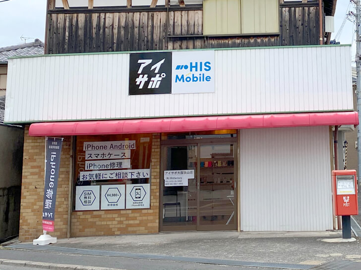 「iPhone修理アイサポ-大阪狭山店」が2021年3月10日にオープン-(5)