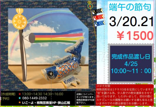 柿陶芸教室で「子供・親子陶芸体験」が2021年3月20日に開催されます (1)