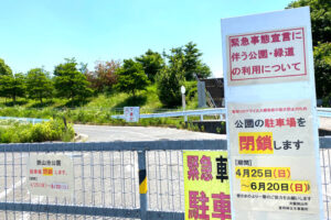 【2021年4月25日～6月20日】狭山池公園駐車場が閉鎖されます-(3)