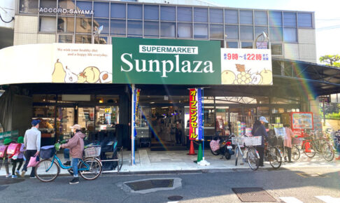 狭山5丁目「パスト 狭山店」が「サンプラザ 狭山店」として2021年4月17日にオープン (2)