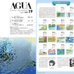 大阪狭山市地域情報誌「AGUA(アグア)」が廃刊