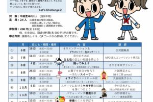 月に一度のまなびの機会！「まなび～ば sayama 2021」が、市立公民館で2021年6月から開催-1