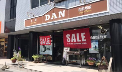 【西山台3丁目】老舗の珈琲屋さん「DAN珈琲商会」に行ってきました (1)