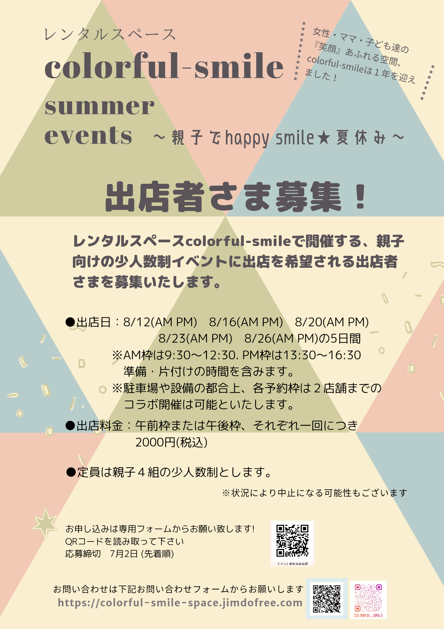 7月2日締切】レンタルスペースcolorful-smile「親子でhappy smile