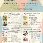 「親子でhappy smile★夏休み」が2021年8月16日・20日・26日に開催されます (1)