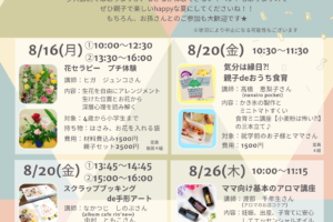 「親子でhappy smile★夏休み」が2021年8月16日・20日・26日に開催されます (1)