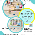 【2021年8月10日・24日】レンタルスペースcolorful-smileで「親子でチェキっと♡ワークショップ」が開催 (1)