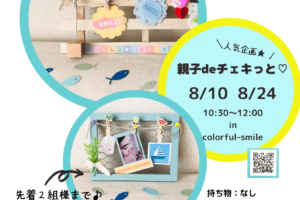 【2021年8月10日・24日】レンタルスペースcolorful-smileで「親子でチェキっと♡ワークショップ」が開催 (1)