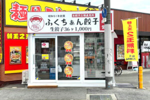 【24時間無休営業】無人直売所「ふくちぁん餃子」を、麺屋ふくちぁん横に発見しました (5)