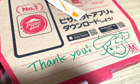 「ピザハット狭山亀の甲店」でピザを注文しました (1)