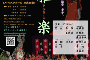 はじめての雅楽Part3〜狭山雅（みやび）会が演奏します〜-(1)