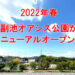 【2022年春】副池オアシス公園がリニューアル！「珈琲所コメダ珈琲店」「あそびの丘」がオープン