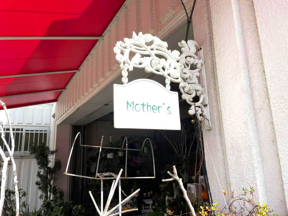 【大野台1丁目】お花屋さん「flower garden Mother's(フラワーガーデン マザーズ)」に行ってきました (5)