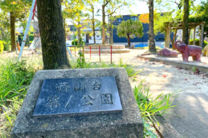 動物の石像が沢山！「西山台第1公園」まで散歩してきました (8)