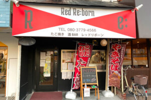 たこ焼きBAR「Red Reborn（レッドリボーン）」でテイクアウトしました (2)