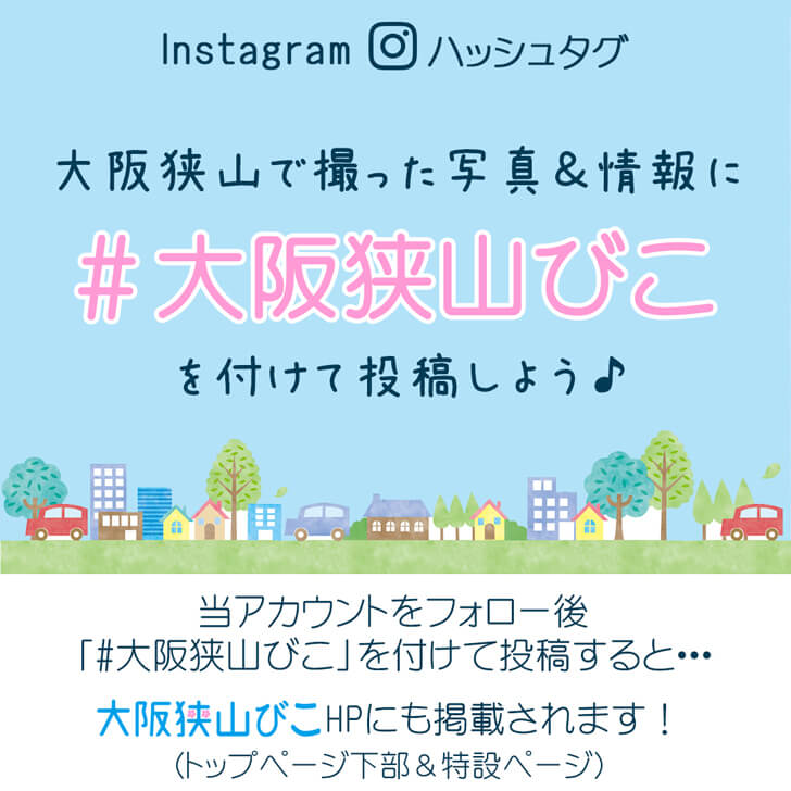 Instagram(#大阪狭山びこ)