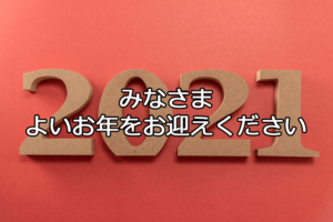 【初日の出の時刻は？】2021年も「大阪狭山びこ」をご覧いただきありがとうございました