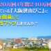 【貴社の知名度アップに！】「大阪狭山びこ」にバナー広告を掲載しませんか？