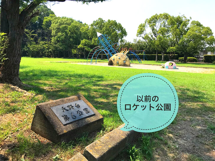 【2022年3月31日まで】「大野台第6公園（ロケット公園）」の遊具が改修中-(5)