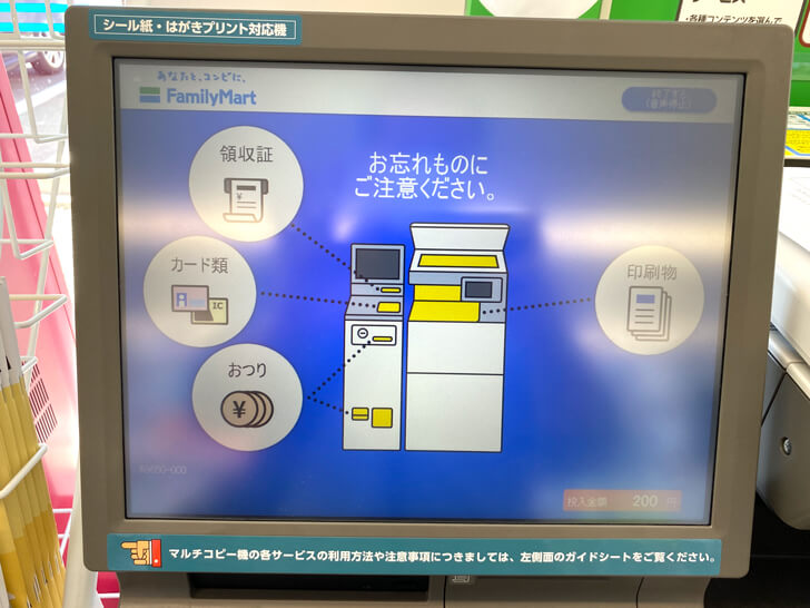 【大阪狭山市】マイナンバーカードを利用して「住民票の写し・印鑑登録証明書」をファミリーマートで取得する方法 (18)