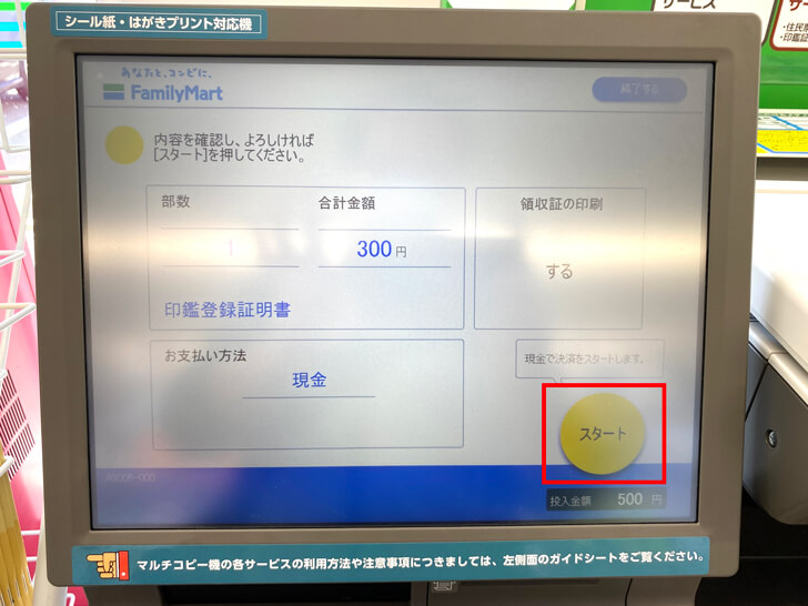 【大阪狭山市】マイナンバーカードを利用して「住民票の写し・印鑑登録証明書」をファミリーマートで取得する方法 (14)