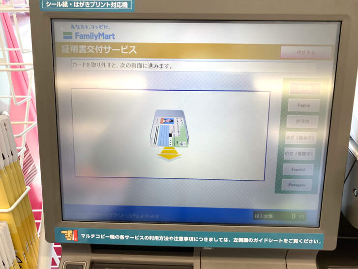 【大阪狭山市】マイナンバーカードを利用して「住民票の写し・印鑑登録証明書」をファミリーマートで取得する方法 (7)