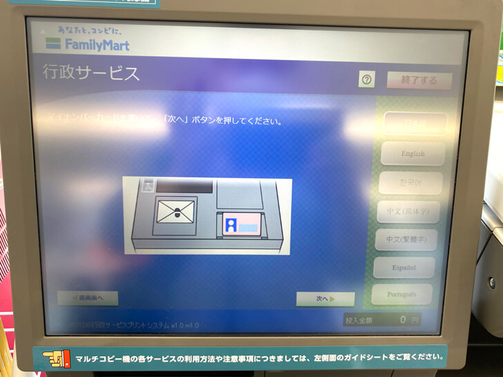 【大阪狭山市】マイナンバーカードを利用して「住民票の写し・印鑑登録証明書」をファミリーマートで取得する方法 (27)
