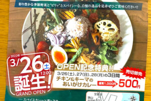 【2022年3月26日】スパイスカレーと酒とアテ「マハナ食堂」が、大阪狭山市駅前にオープン-(16)