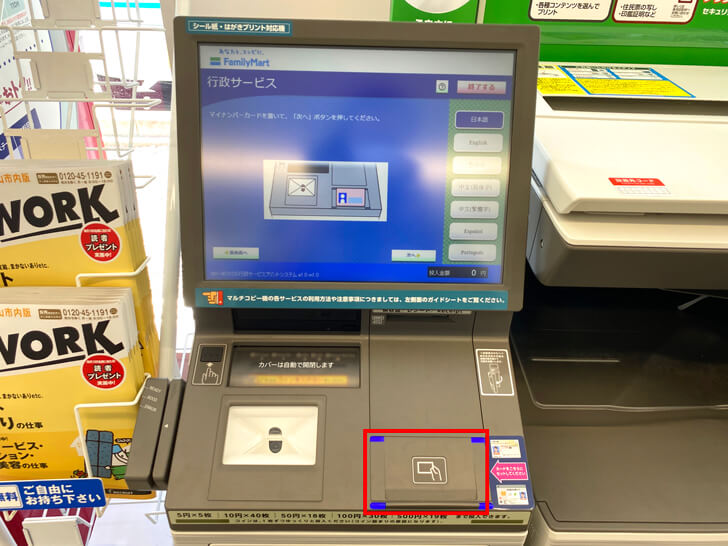 【大阪狭山市】マイナンバーカードを利用して「住民票の写し・印鑑登録証明書」をファミリーマートで取得する方法 (5)