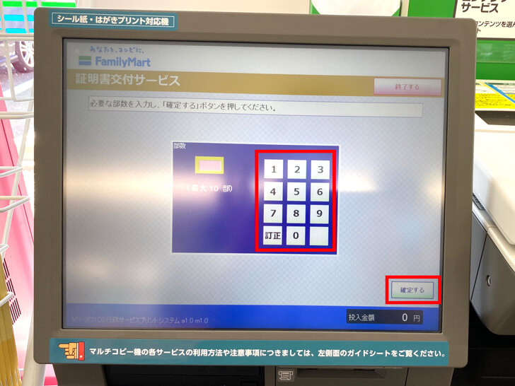 【大阪狭山市】マイナンバーカードを利用して「住民票の写し・印鑑登録証明書」をファミリーマートで取得する方法 (10)