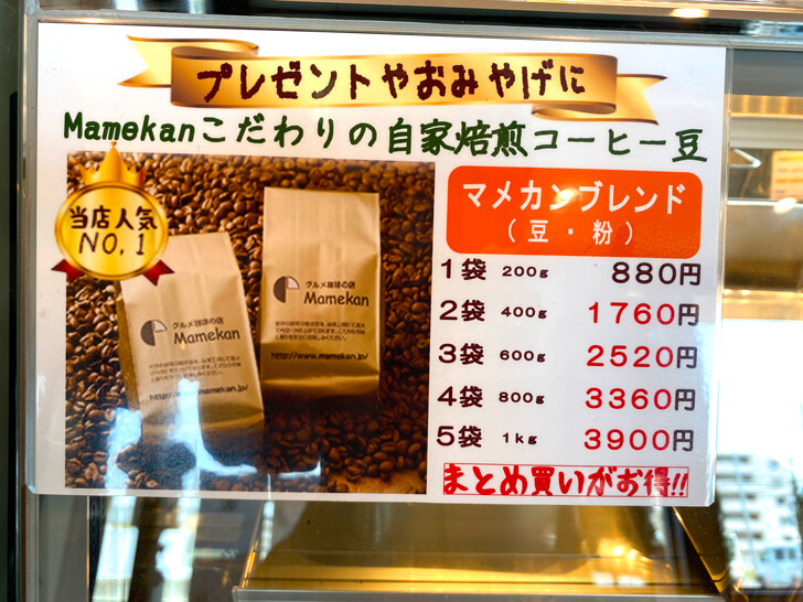 グルメコーヒーの店「Mamekan(マメカン) 大阪狭山市金剛店」のモーニングをご紹介 (28)