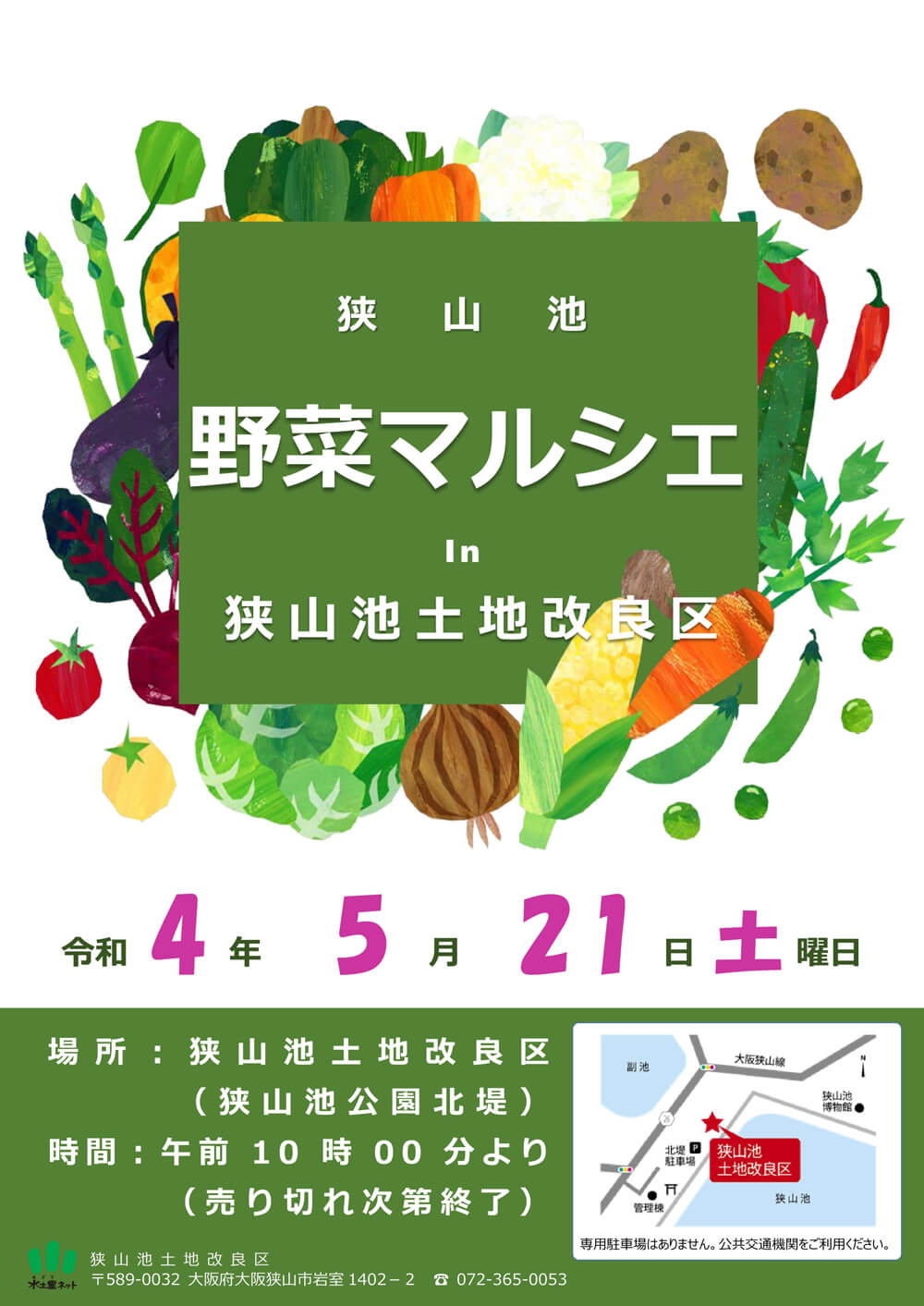 【2022年5月21日】 狭山池土地改良区で「野菜マルシェ」が開催されます (3)