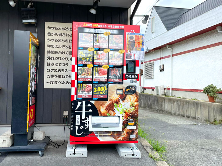 「加寿屋-〜KASUYA〜-大阪狭山店」の前に自動販売機が設置されていました-(3)