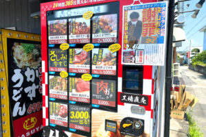 「加寿屋-〜KASUYA〜-大阪狭山店」の前に自動販売機が設置されていました-(5)