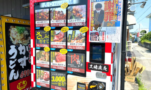 「加寿屋-〜KASUYA〜-大阪狭山店」の前に自動販売機が設置されていました-(5)